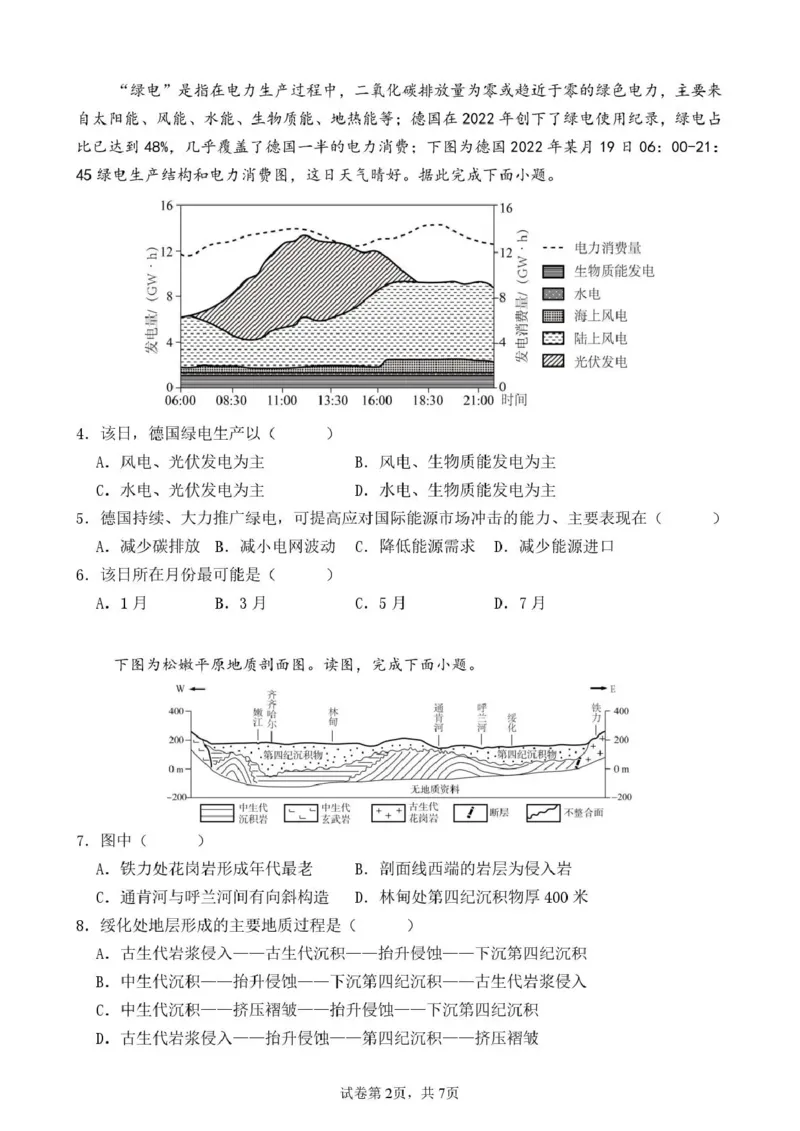曲靖市第一中学2026届高三上学期教学质量检测四地理_2024-2026高三（6-6月题库）_2026年01月高三试卷_0103云南省曲靖市第一中学2026届高三上学期教学质量检测四