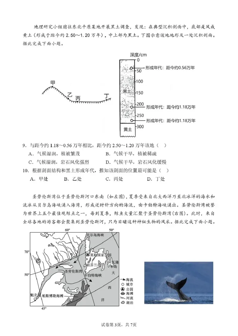 曲靖市第一中学2026届高三上学期教学质量检测四地理_2024-2026高三（6-6月题库）_2026年01月高三试卷_0103云南省曲靖市第一中学2026届高三上学期教学质量检测四