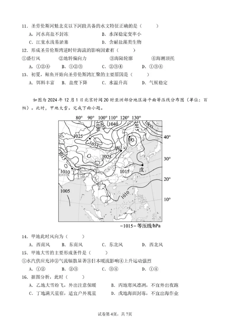 曲靖市第一中学2026届高三上学期教学质量检测四地理_2024-2026高三（6-6月题库）_2026年01月高三试卷_0103云南省曲靖市第一中学2026届高三上学期教学质量检测四