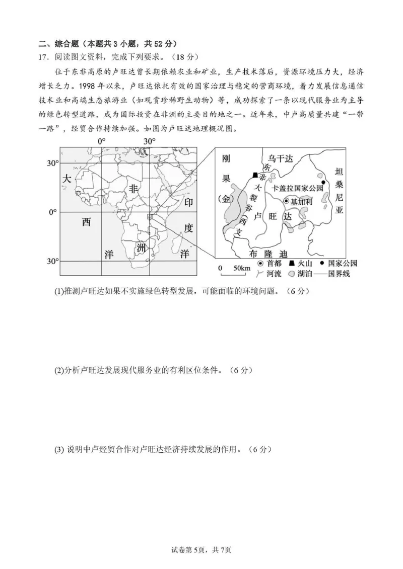曲靖市第一中学2026届高三上学期教学质量检测四地理_2024-2026高三（6-6月题库）_2026年01月高三试卷_0103云南省曲靖市第一中学2026届高三上学期教学质量检测四