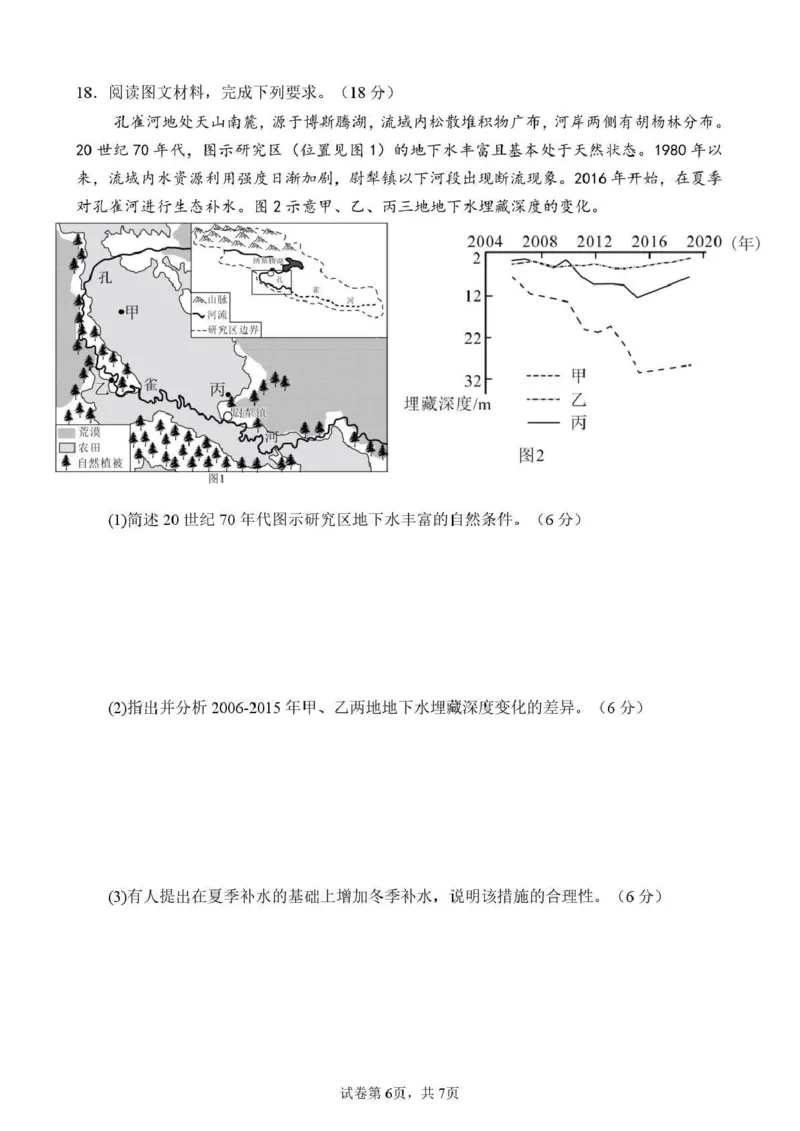 曲靖市第一中学2026届高三上学期教学质量检测四地理_2024-2026高三（6-6月题库）_2026年01月高三试卷_0103云南省曲靖市第一中学2026届高三上学期教学质量检测四