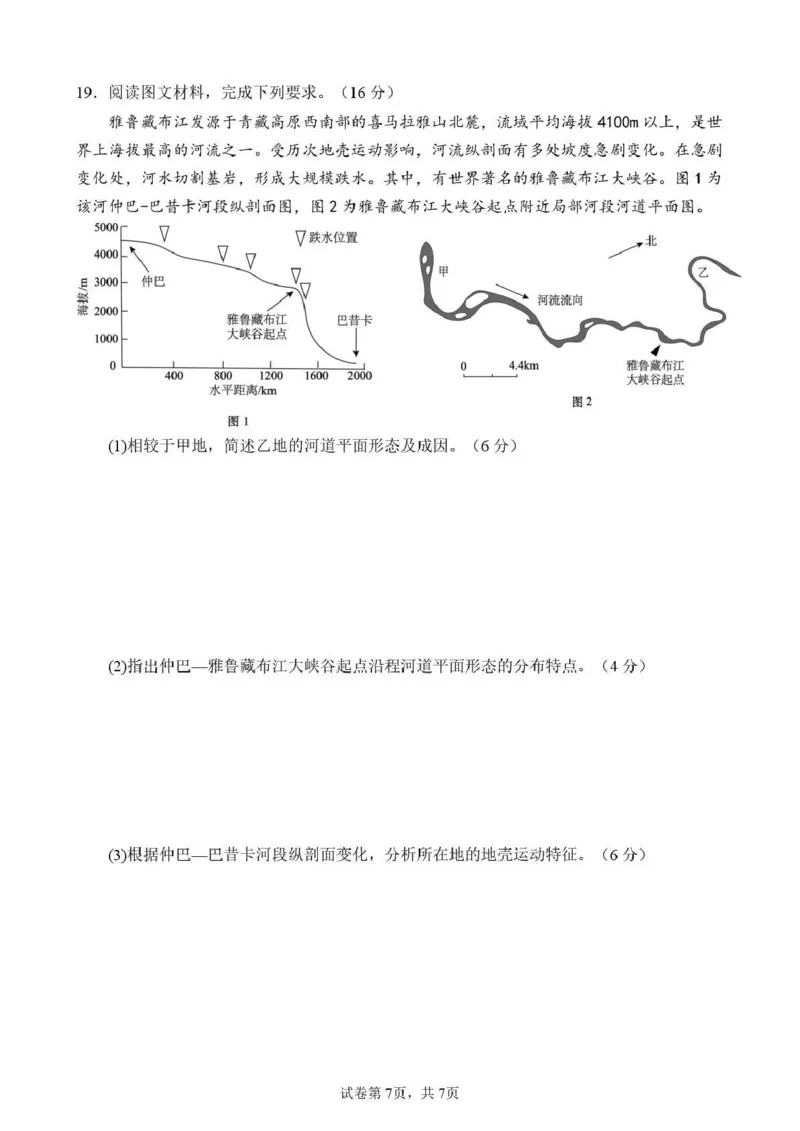 曲靖市第一中学2026届高三上学期教学质量检测四地理_2024-2026高三（6-6月题库）_2026年01月高三试卷_0103云南省曲靖市第一中学2026届高三上学期教学质量检测四