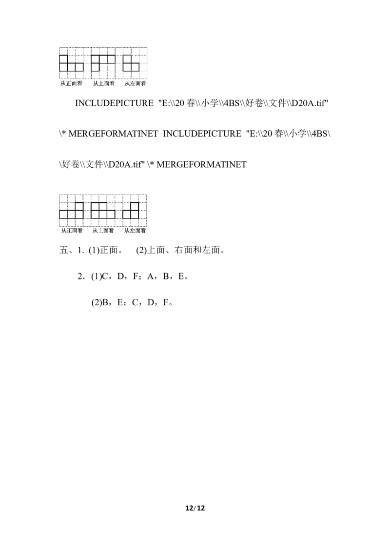 北师大四年级下册数学第4单元周测培优卷7+答案_小学1-6年级全部试卷_数学_四年级_3-9-4、小学四年级数学下册_3-9-4-2、练习题、作业、试题、试卷_北师大版_周测培优卷