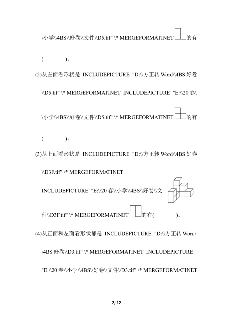北师大四年级下册数学第4单元周测培优卷7+答案_小学1-6年级全部试卷_数学_四年级_3-9-4、小学四年级数学下册_3-9-4-2、练习题、作业、试题、试卷_北师大版_周测培优卷
