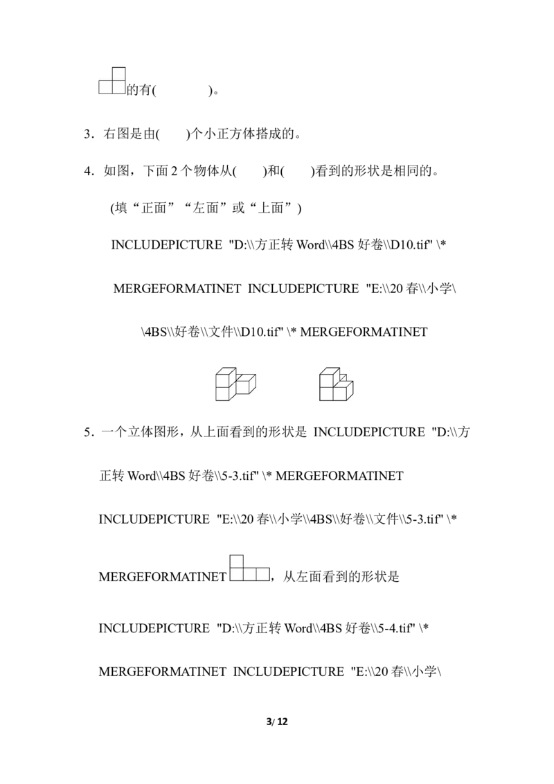 北师大四年级下册数学第4单元周测培优卷7+答案_小学1-6年级全部试卷_数学_四年级_3-9-4、小学四年级数学下册_3-9-4-2、练习题、作业、试题、试卷_北师大版_周测培优卷