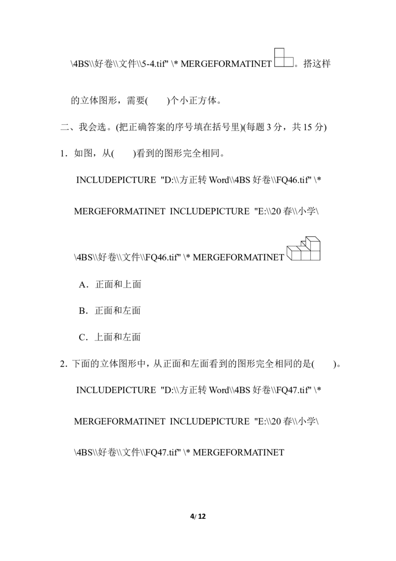 北师大四年级下册数学第4单元周测培优卷7+答案_小学1-6年级全部试卷_数学_四年级_3-9-4、小学四年级数学下册_3-9-4-2、练习题、作业、试题、试卷_北师大版_周测培优卷