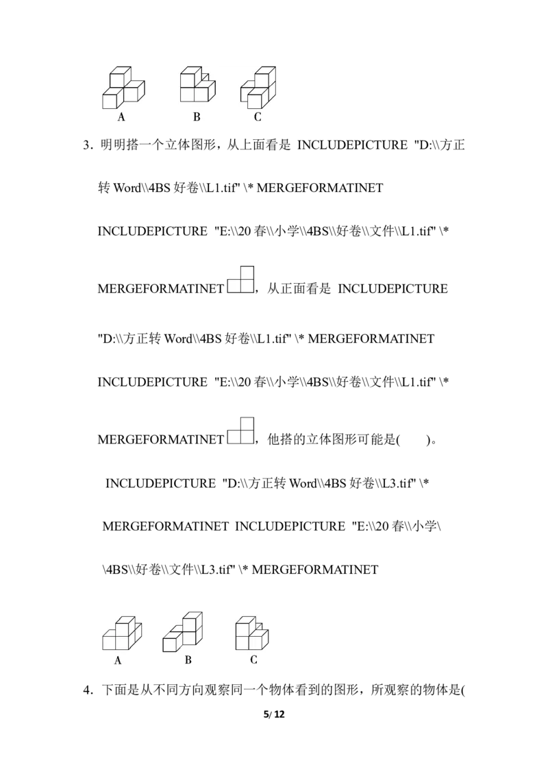 北师大四年级下册数学第4单元周测培优卷7+答案_小学1-6年级全部试卷_数学_四年级_3-9-4、小学四年级数学下册_3-9-4-2、练习题、作业、试题、试卷_北师大版_周测培优卷