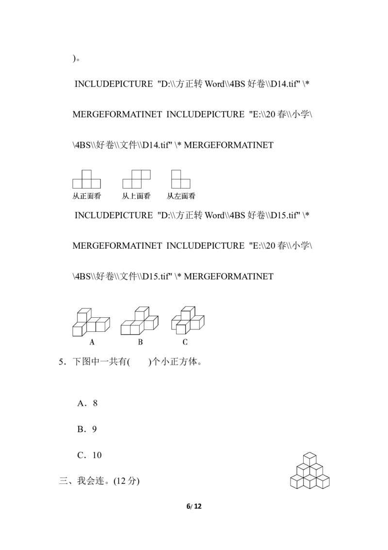 北师大四年级下册数学第4单元周测培优卷7+答案_小学1-6年级全部试卷_数学_四年级_3-9-4、小学四年级数学下册_3-9-4-2、练习题、作业、试题、试卷_北师大版_周测培优卷