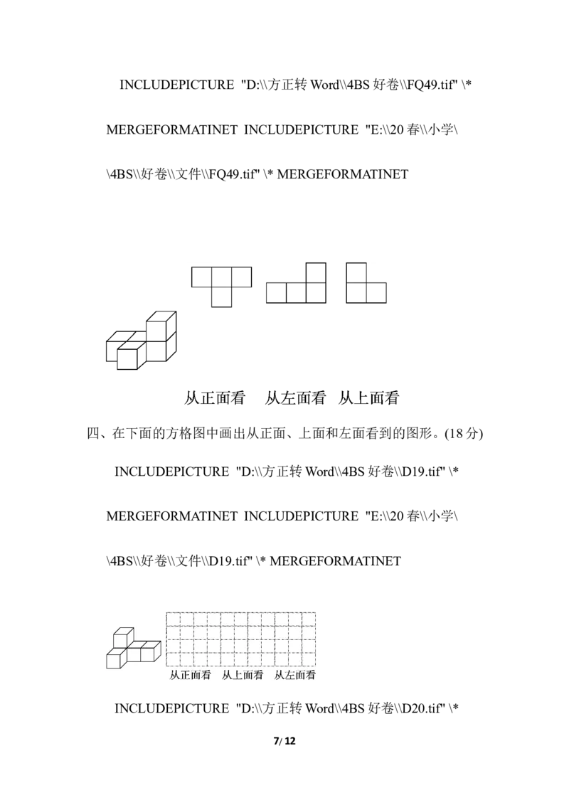 北师大四年级下册数学第4单元周测培优卷7+答案_小学1-6年级全部试卷_数学_四年级_3-9-4、小学四年级数学下册_3-9-4-2、练习题、作业、试题、试卷_北师大版_周测培优卷
