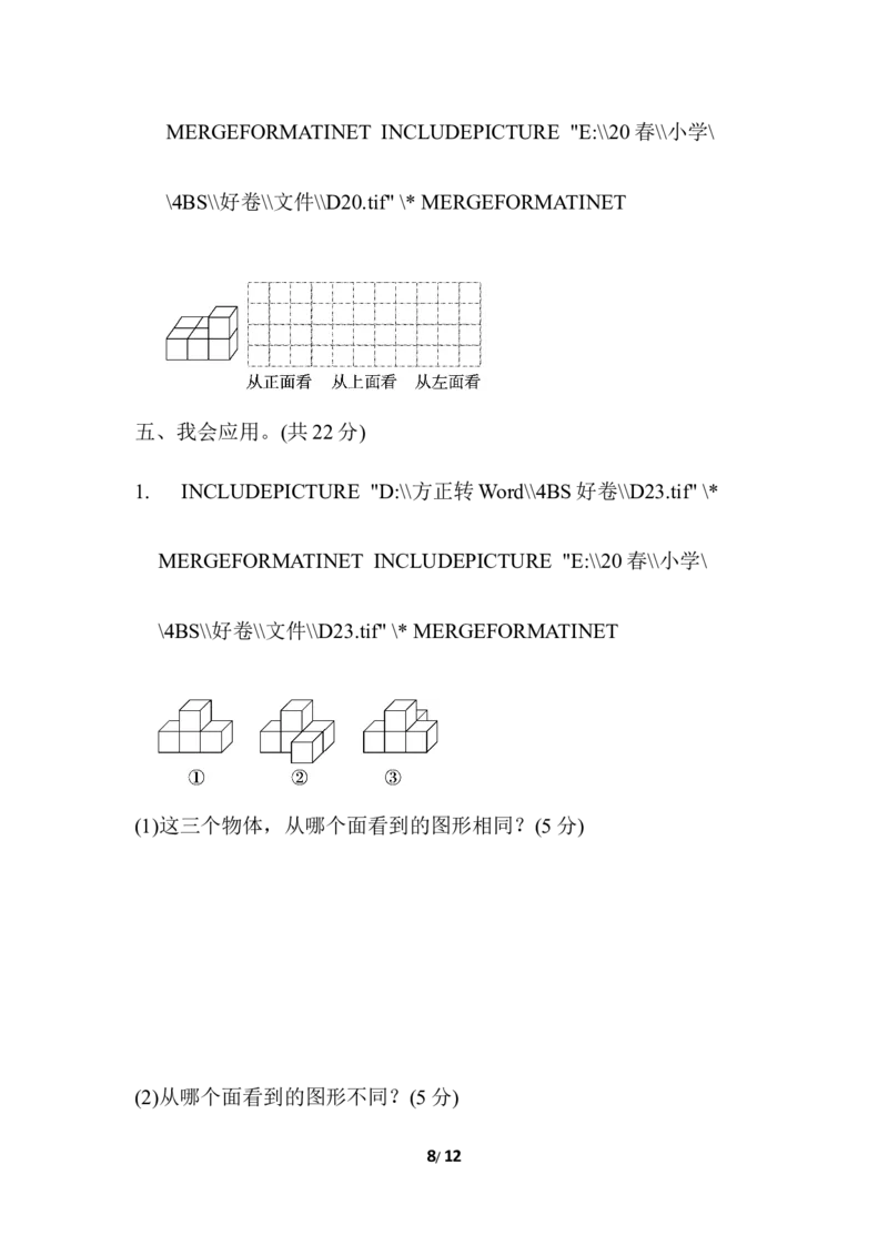 北师大四年级下册数学第4单元周测培优卷7+答案_小学1-6年级全部试卷_数学_四年级_3-9-4、小学四年级数学下册_3-9-4-2、练习题、作业、试题、试卷_北师大版_周测培优卷