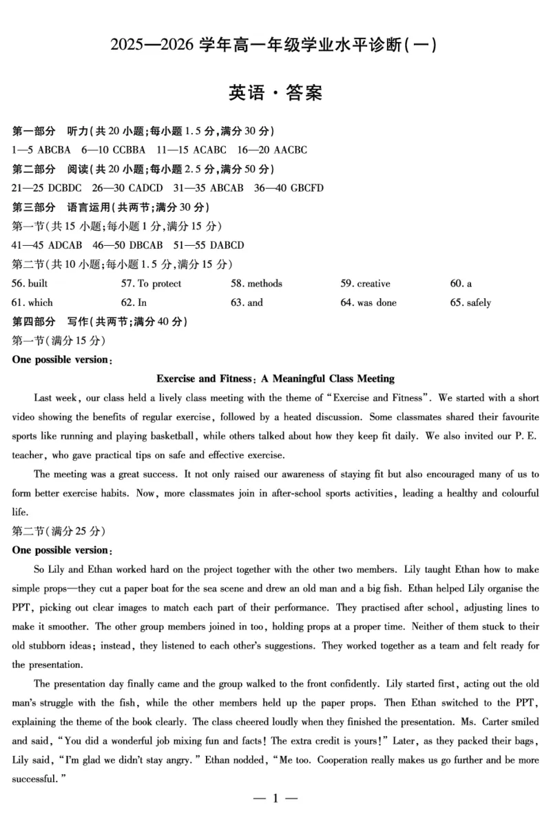 英语-海南高一学业水平诊断(一)答案_2025年11月高二试卷_251117天一大联考&middot;海南省2025-2026学年高二年级学业水平诊断（一）（全）_11.12-14海南高一诊断（一）答案