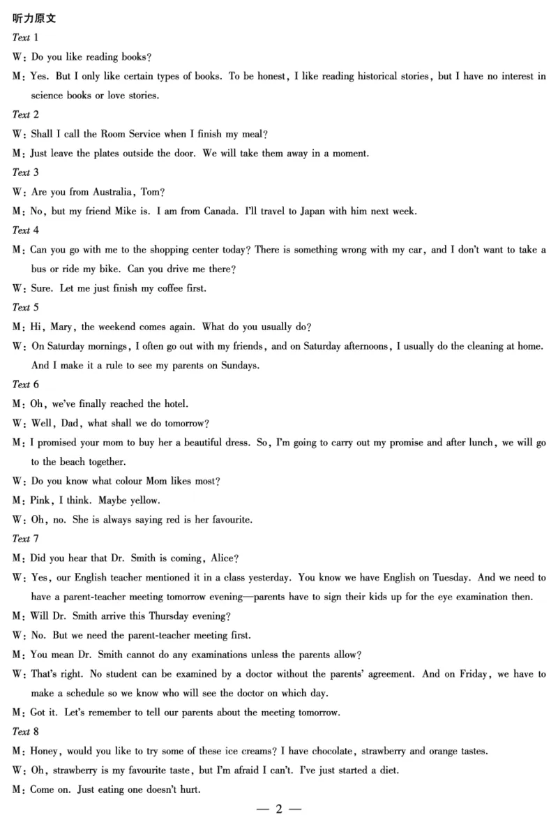 英语-海南高一学业水平诊断(一)答案_2025年11月高二试卷_251117天一大联考&middot;海南省2025-2026学年高二年级学业水平诊断（一）（全）_11.12-14海南高一诊断（一）答案