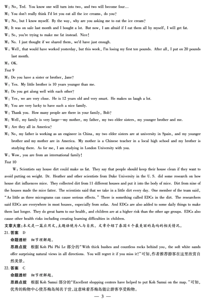 英语-海南高一学业水平诊断(一)答案_2025年11月高二试卷_251117天一大联考&middot;海南省2025-2026学年高二年级学业水平诊断（一）（全）_11.12-14海南高一诊断（一）答案