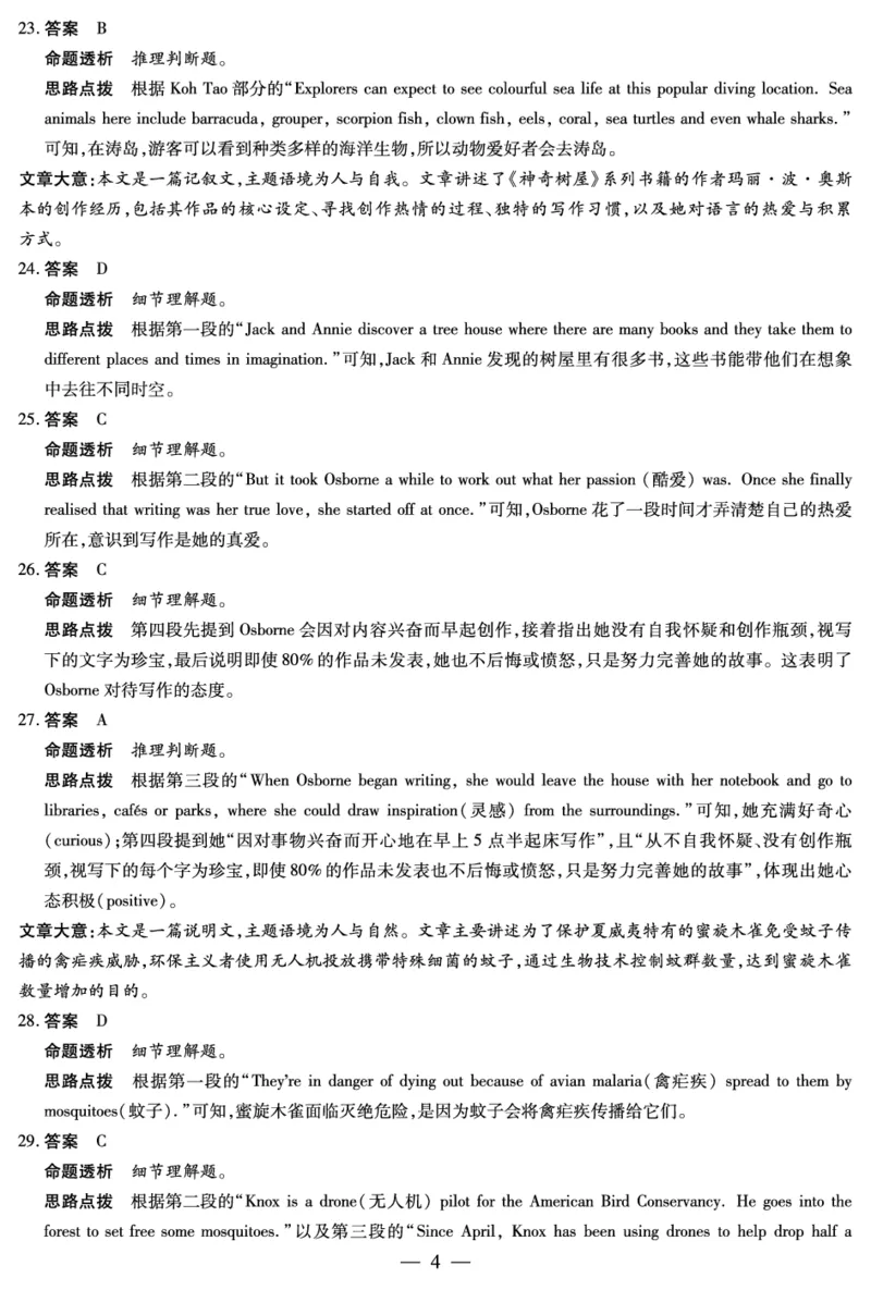 英语-海南高一学业水平诊断(一)答案_2025年11月高二试卷_251117天一大联考&middot;海南省2025-2026学年高二年级学业水平诊断（一）（全）_11.12-14海南高一诊断（一）答案