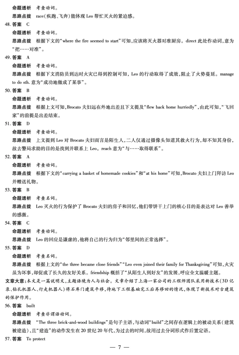 英语-海南高一学业水平诊断(一)答案_2025年11月高二试卷_251117天一大联考&middot;海南省2025-2026学年高二年级学业水平诊断（一）（全）_11.12-14海南高一诊断（一）答案