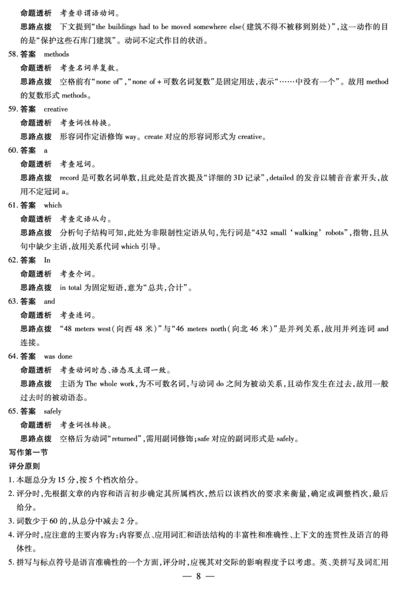 英语-海南高一学业水平诊断(一)答案_2025年11月高二试卷_251117天一大联考&middot;海南省2025-2026学年高二年级学业水平诊断（一）（全）_11.12-14海南高一诊断（一）答案