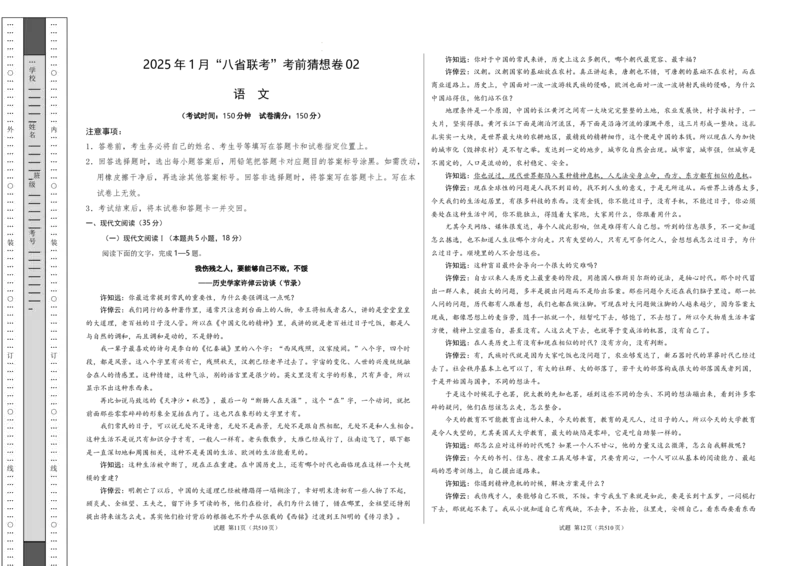 语文考前猜想卷02（考试版A3）_2024-2025高三（6-6月题库）_2024年12月试卷_12072025届&ldquo;八省联考&rdquo;考前猜想卷_语文02-2025年1月&ldquo;八省联考&rdquo;考前猜想卷