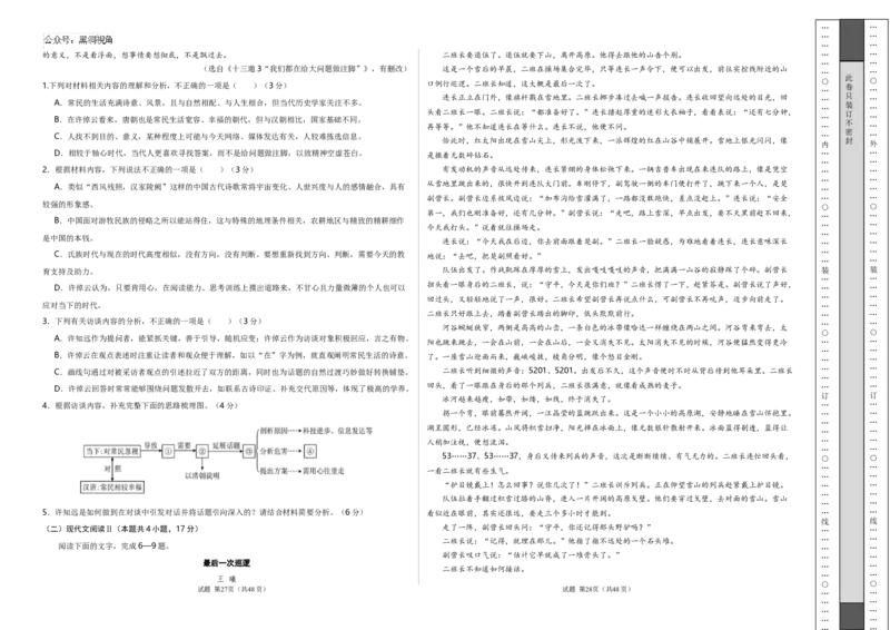 语文考前猜想卷02（考试版A3）_2024-2025高三（6-6月题库）_2024年12月试卷_12072025届&ldquo;八省联考&rdquo;考前猜想卷_语文02-2025年1月&ldquo;八省联考&rdquo;考前猜想卷