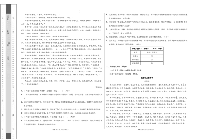 语文考前猜想卷02（考试版A3）_2024-2025高三（6-6月题库）_2024年12月试卷_12072025届&ldquo;八省联考&rdquo;考前猜想卷_语文02-2025年1月&ldquo;八省联考&rdquo;考前猜想卷