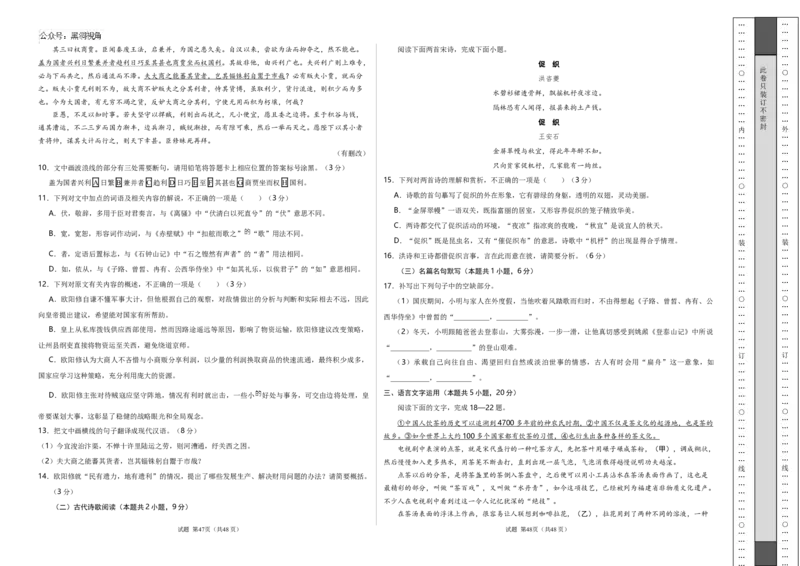 语文考前猜想卷02（考试版A3）_2024-2025高三（6-6月题库）_2024年12月试卷_12072025届&ldquo;八省联考&rdquo;考前猜想卷_语文02-2025年1月&ldquo;八省联考&rdquo;考前猜想卷