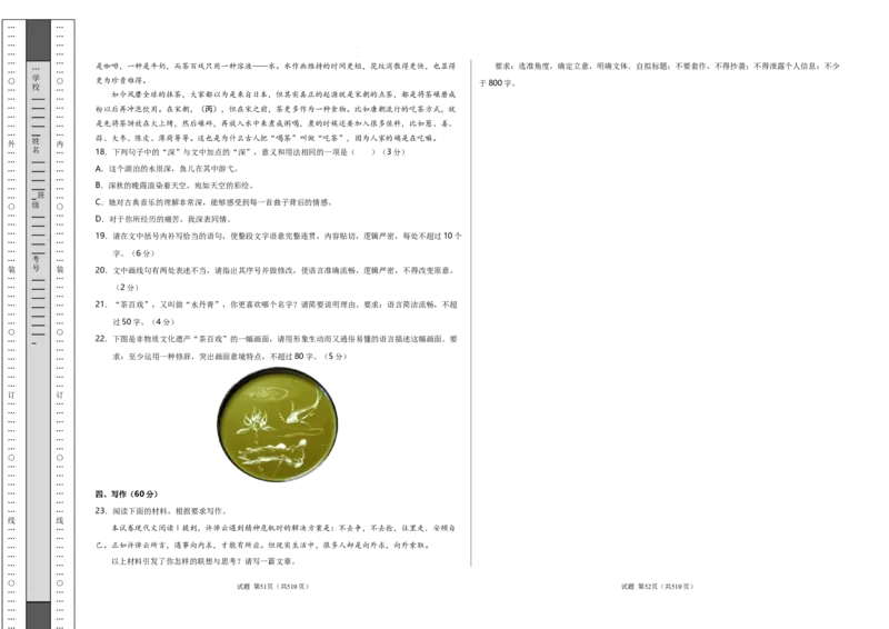 语文考前猜想卷02（考试版A3）_2024-2025高三（6-6月题库）_2024年12月试卷_12072025届&ldquo;八省联考&rdquo;考前猜想卷_语文02-2025年1月&ldquo;八省联考&rdquo;考前猜想卷