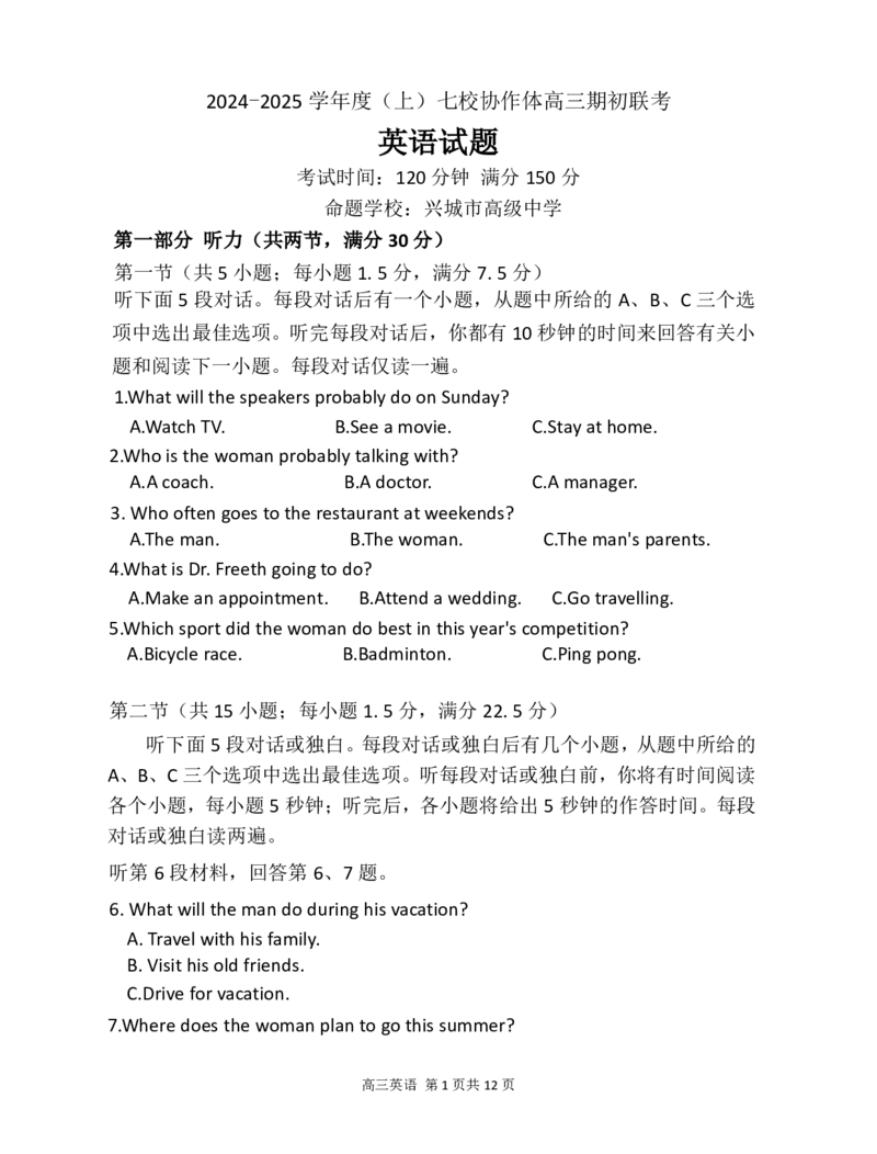 辽宁省七校协作体2024-2025学年高三上学期期初联考英语+答案_2024-2025高三（6-6月题库）_2024年09月试卷_0905辽宁省七校协作体2024&mdash;2025学年高三上学期开学考试