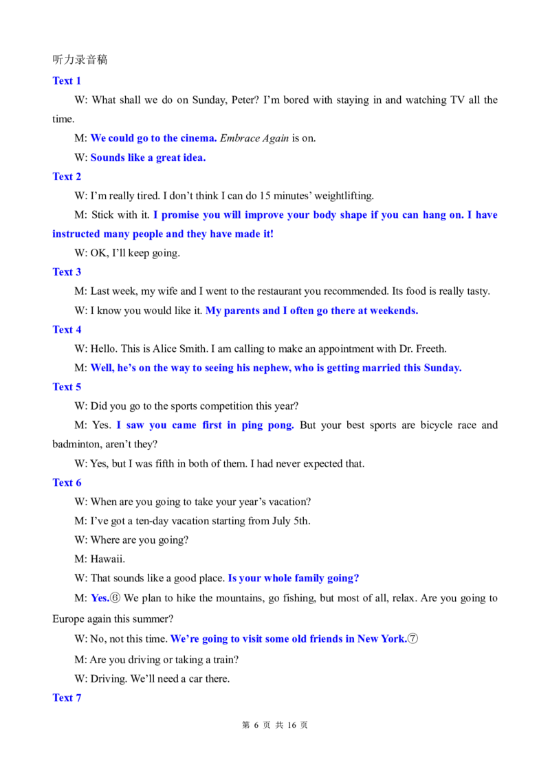 辽宁省七校协作体2024-2025学年高三上学期期初联考英语+答案_2024-2025高三（6-6月题库）_2024年09月试卷_0905辽宁省七校协作体2024&mdash;2025学年高三上学期开学考试