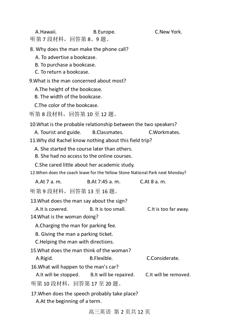 辽宁省七校协作体2024-2025学年高三上学期期初联考英语+答案_2024-2025高三（6-6月题库）_2024年09月试卷_0905辽宁省七校协作体2024&mdash;2025学年高三上学期开学考试