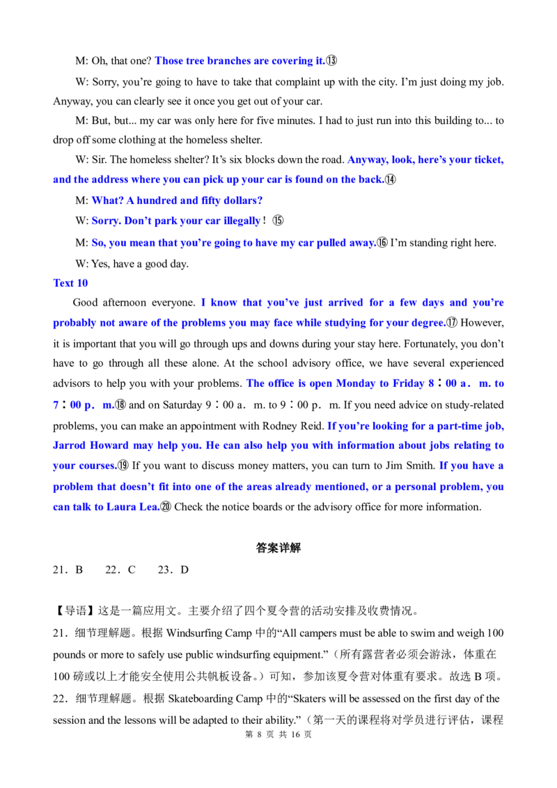 辽宁省七校协作体2024-2025学年高三上学期期初联考英语+答案_2024-2025高三（6-6月题库）_2024年09月试卷_0905辽宁省七校协作体2024&mdash;2025学年高三上学期开学考试
