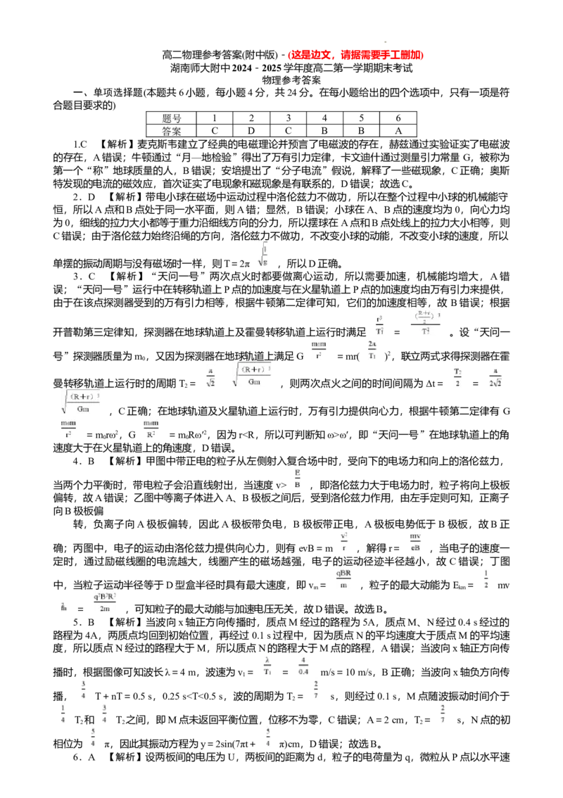 湖南省长沙市湖南师范大学附属中学2024-2025学年高二上学期1月期末物理试题答案_2025年01月试卷_0115湖南省长沙市湖南师范大学附属中学2024-2025学年高二上学期期末考试