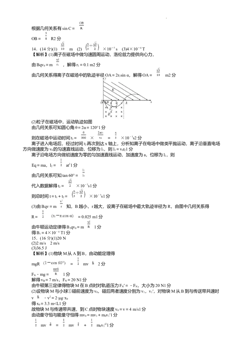湖南省长沙市湖南师范大学附属中学2024-2025学年高二上学期1月期末物理试题答案_2025年01月试卷_0115湖南省长沙市湖南师范大学附属中学2024-2025学年高二上学期期末考试