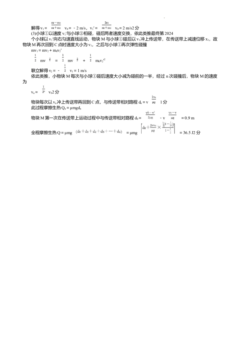 湖南省长沙市湖南师范大学附属中学2024-2025学年高二上学期1月期末物理试题答案_2025年01月试卷_0115湖南省长沙市湖南师范大学附属中学2024-2025学年高二上学期期末考试