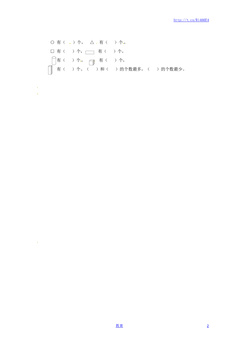 一年级数学上册一课一练-6.2认识图形-苏教版_小学1-6年级全部试卷_数学_一年级_3-6-3、小学一年级数学上册_3-6-3-2、练习题、作业、试题、试卷_苏教版_课时练