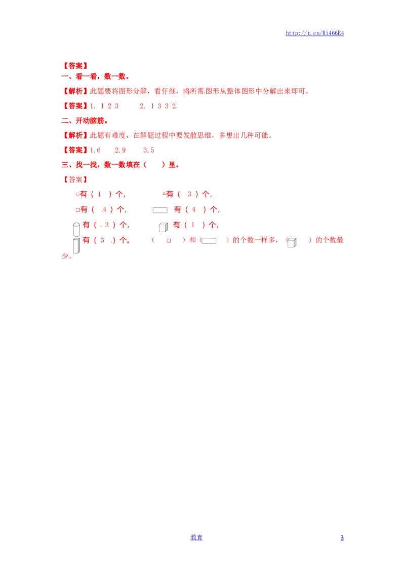 一年级数学上册一课一练-6.2认识图形-苏教版_小学1-6年级全部试卷_数学_一年级_3-6-3、小学一年级数学上册_3-6-3-2、练习题、作业、试题、试卷_苏教版_课时练
