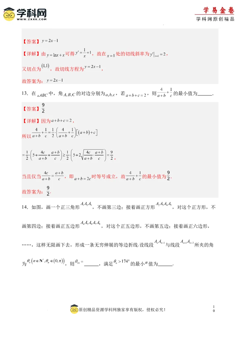 高二数学期末试卷（全解全析）（人教B版2019）_2024-2025高三（6-6月题库）_2024年06月试卷_学易金卷2024高二期末模拟_高二数学期末模拟卷+人教AB版