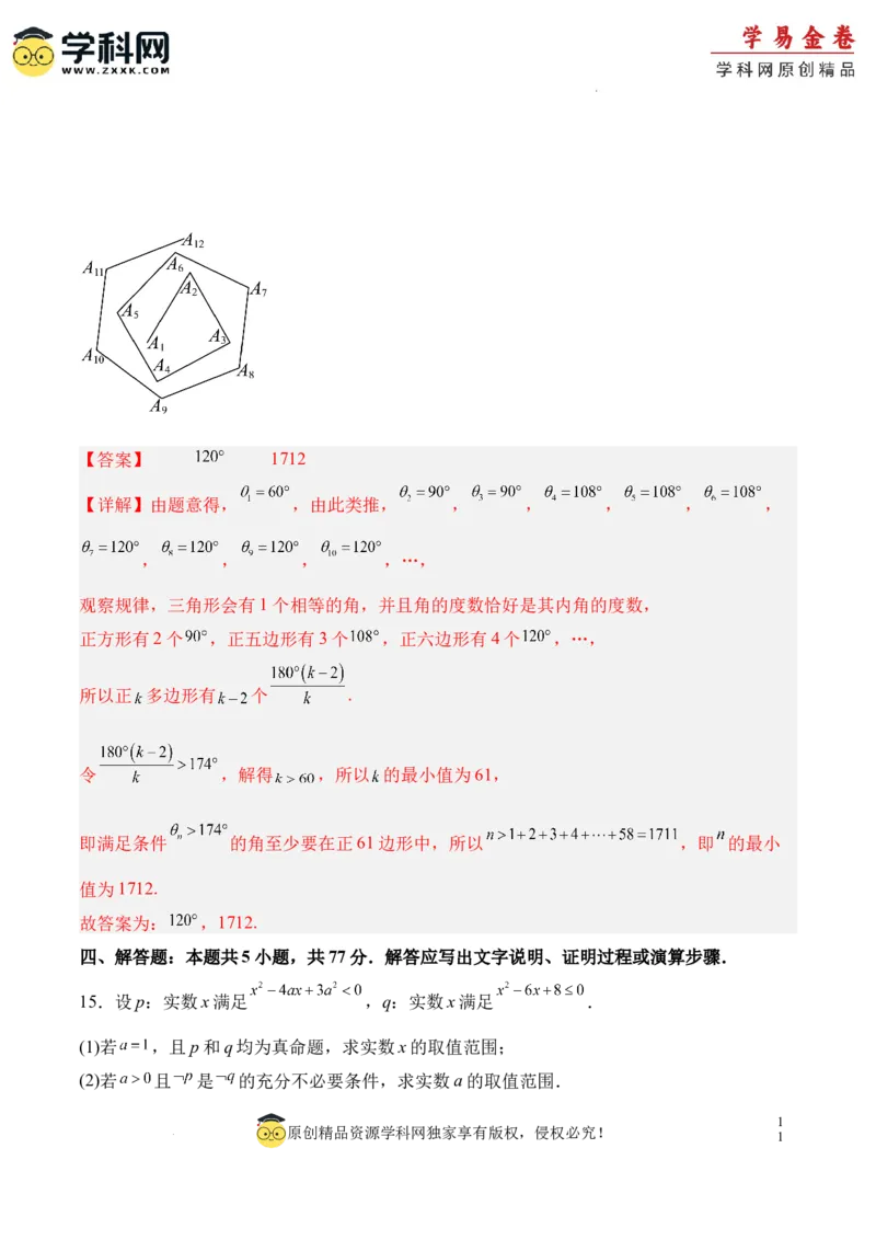 高二数学期末试卷（全解全析）（人教B版2019）_2024-2025高三（6-6月题库）_2024年06月试卷_学易金卷2024高二期末模拟_高二数学期末模拟卷+人教AB版
