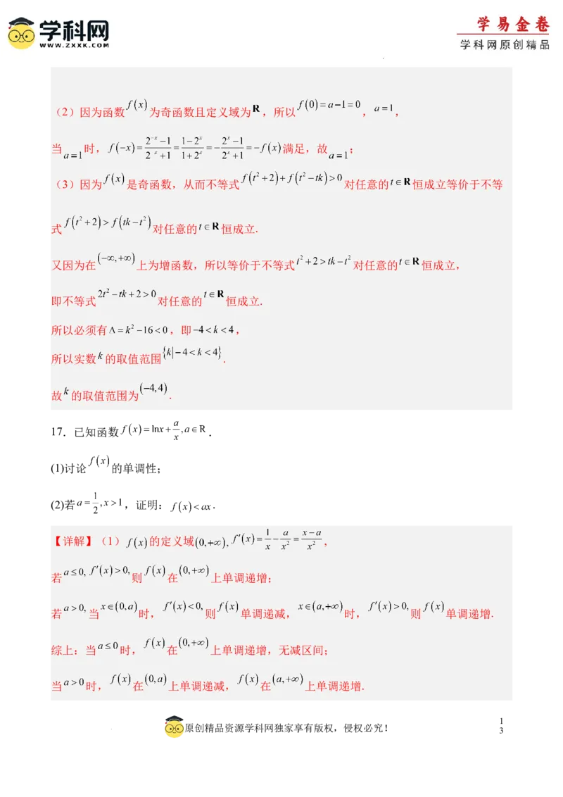 高二数学期末试卷（全解全析）（人教B版2019）_2024-2025高三（6-6月题库）_2024年06月试卷_学易金卷2024高二期末模拟_高二数学期末模拟卷+人教AB版