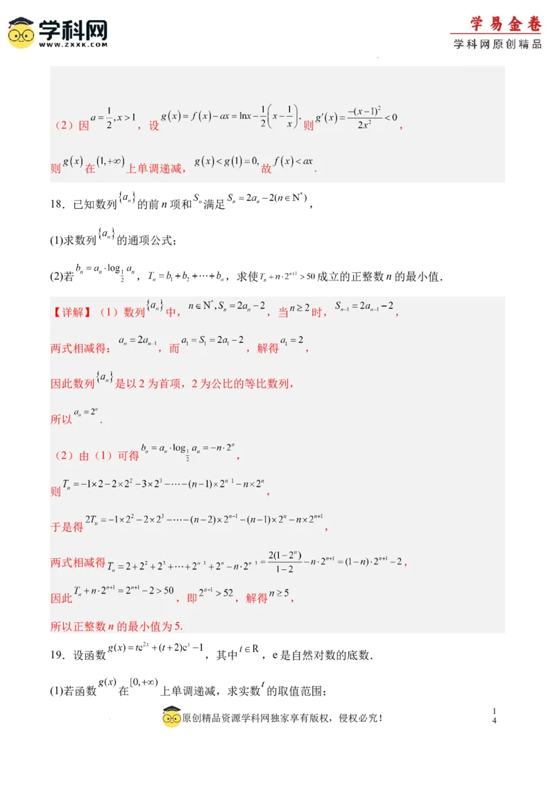 高二数学期末试卷（全解全析）（人教B版2019）_2024-2025高三（6-6月题库）_2024年06月试卷_学易金卷2024高二期末模拟_高二数学期末模拟卷+人教AB版