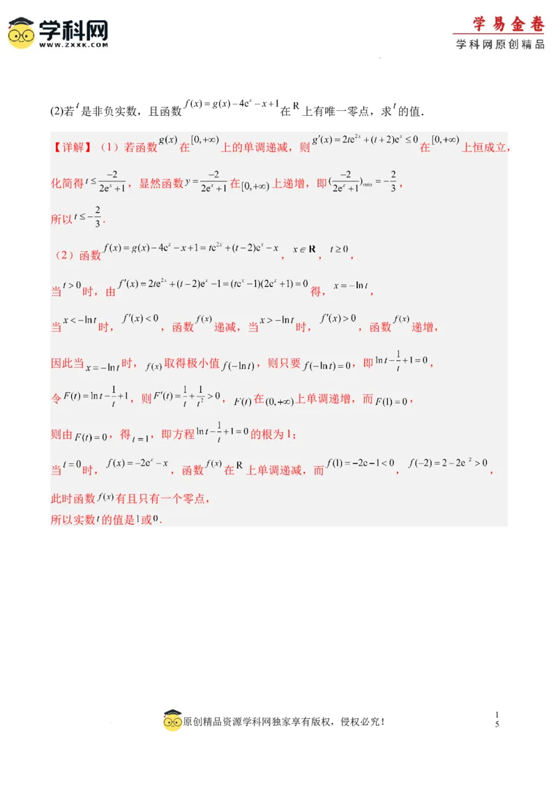 高二数学期末试卷（全解全析）（人教B版2019）_2024-2025高三（6-6月题库）_2024年06月试卷_学易金卷2024高二期末模拟_高二数学期末模拟卷+人教AB版