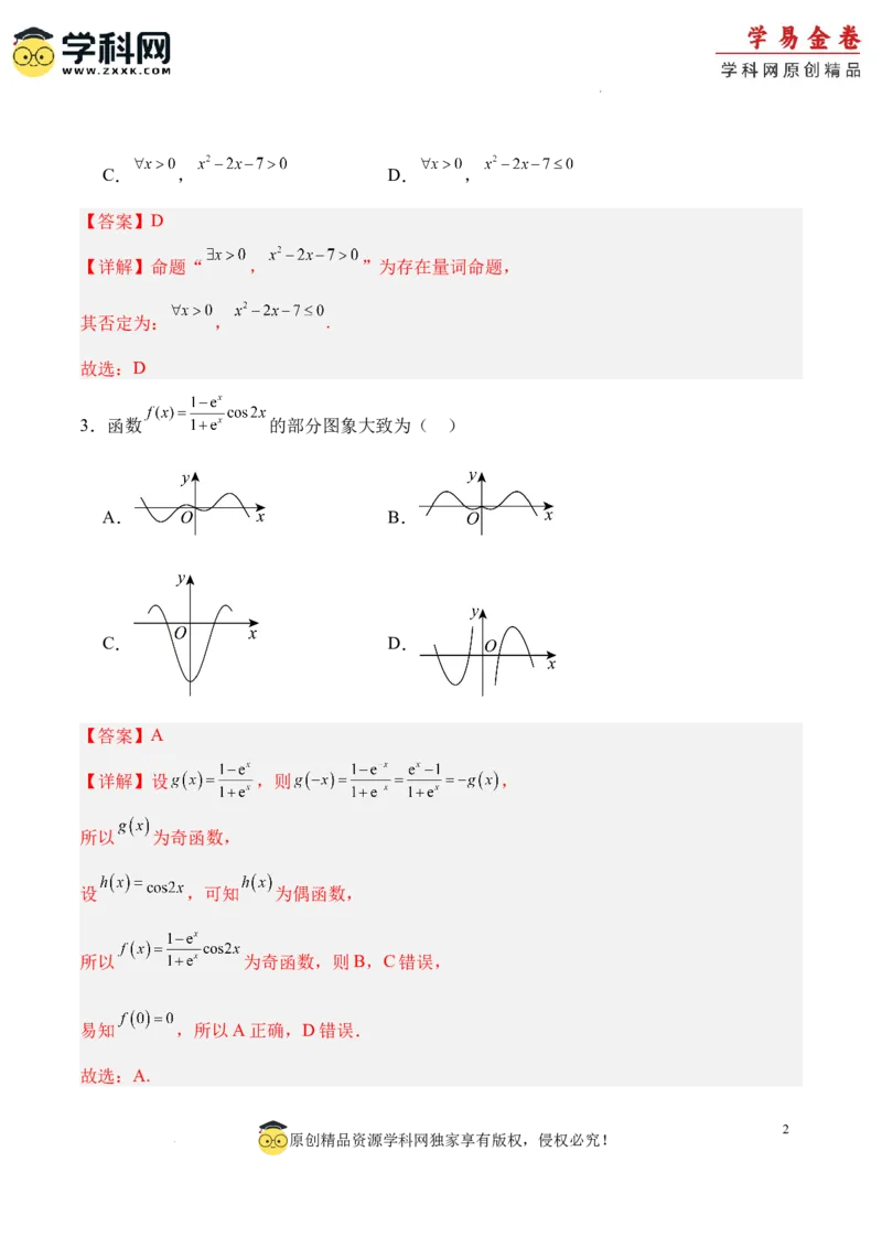 高二数学期末试卷（全解全析）（人教B版2019）_2024-2025高三（6-6月题库）_2024年06月试卷_学易金卷2024高二期末模拟_高二数学期末模拟卷+人教AB版
