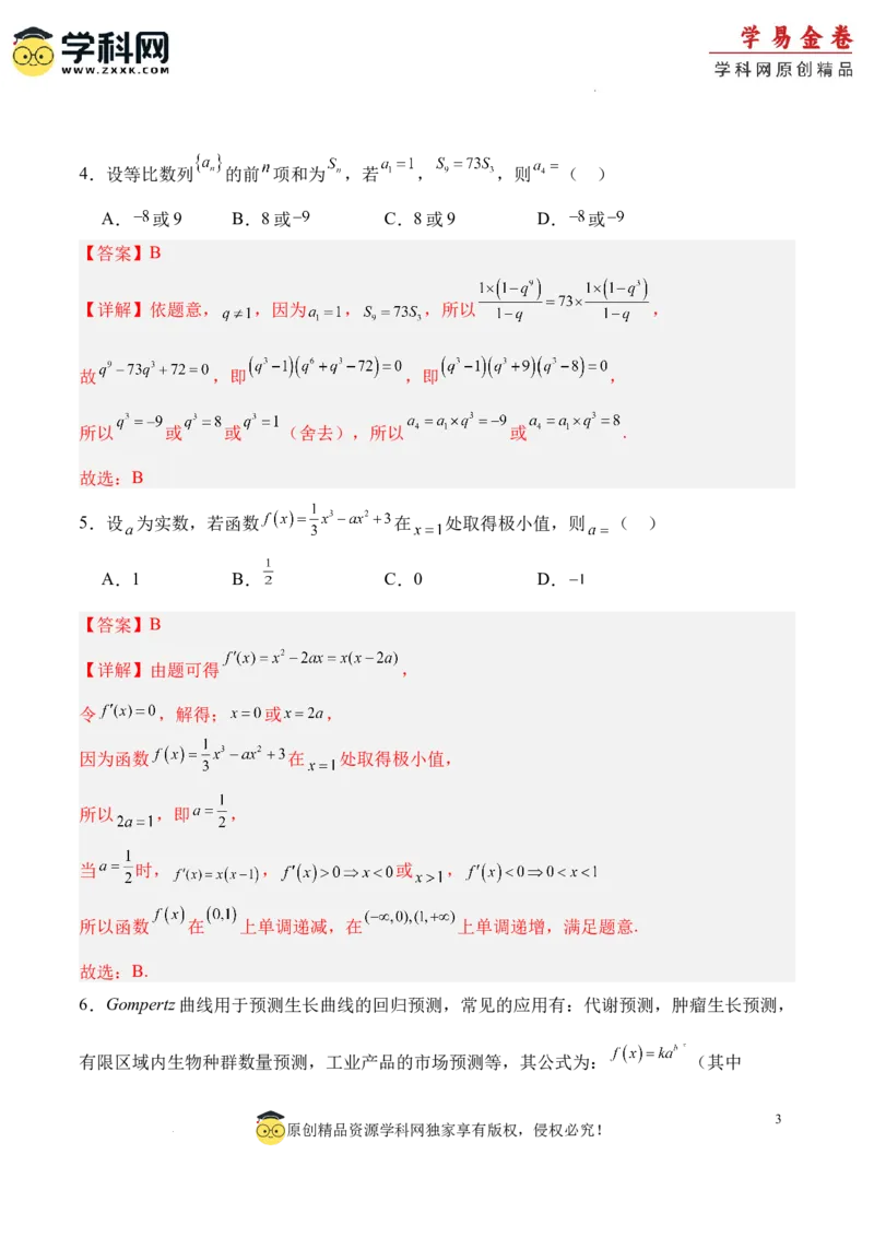 高二数学期末试卷（全解全析）（人教B版2019）_2024-2025高三（6-6月题库）_2024年06月试卷_学易金卷2024高二期末模拟_高二数学期末模拟卷+人教AB版
