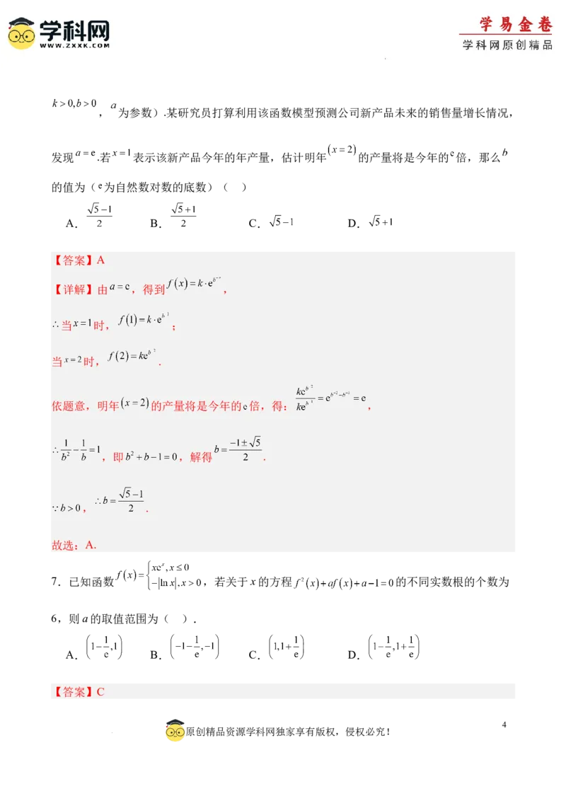 高二数学期末试卷（全解全析）（人教B版2019）_2024-2025高三（6-6月题库）_2024年06月试卷_学易金卷2024高二期末模拟_高二数学期末模拟卷+人教AB版