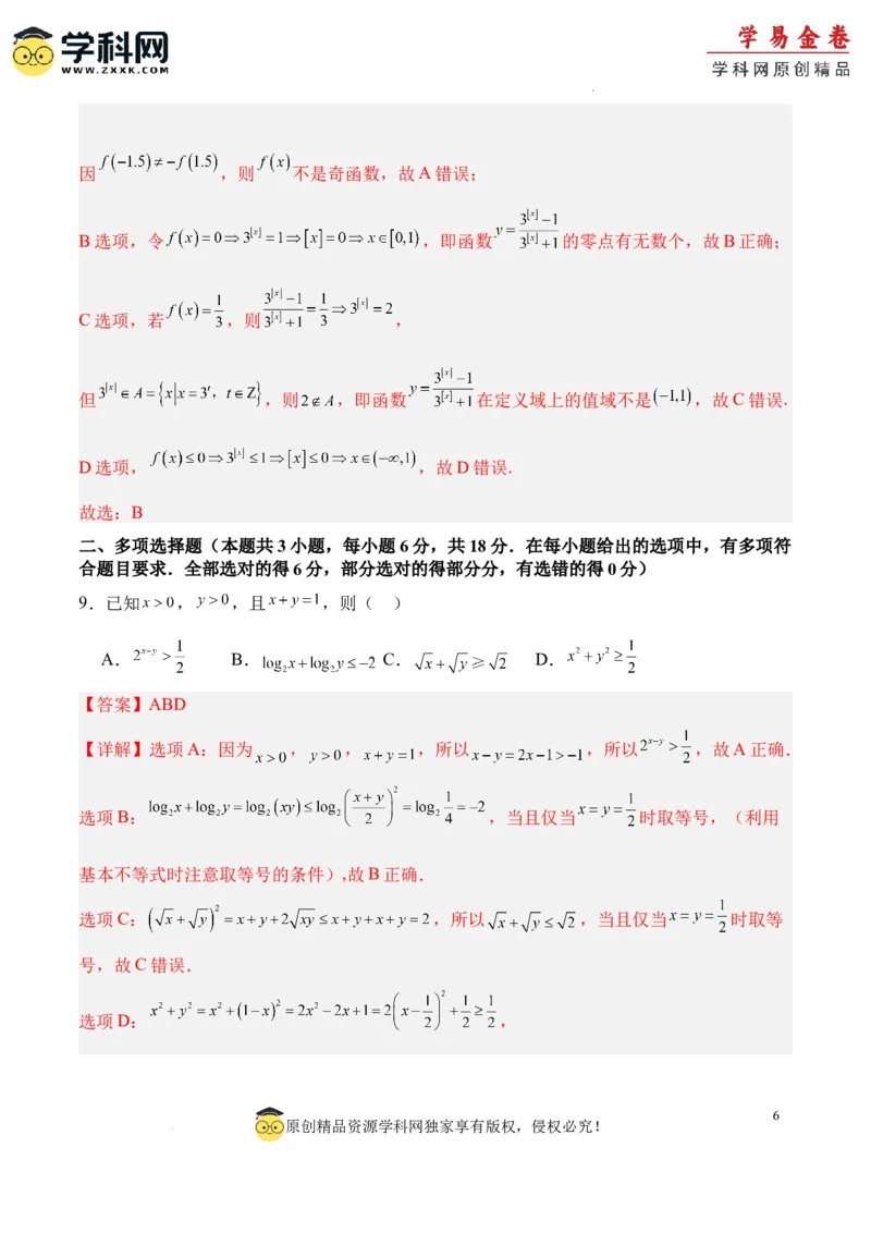 高二数学期末试卷（全解全析）（人教B版2019）_2024-2025高三（6-6月题库）_2024年06月试卷_学易金卷2024高二期末模拟_高二数学期末模拟卷+人教AB版