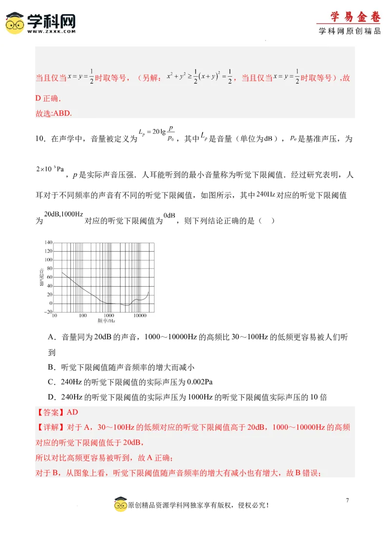 高二数学期末试卷（全解全析）（人教B版2019）_2024-2025高三（6-6月题库）_2024年06月试卷_学易金卷2024高二期末模拟_高二数学期末模拟卷+人教AB版