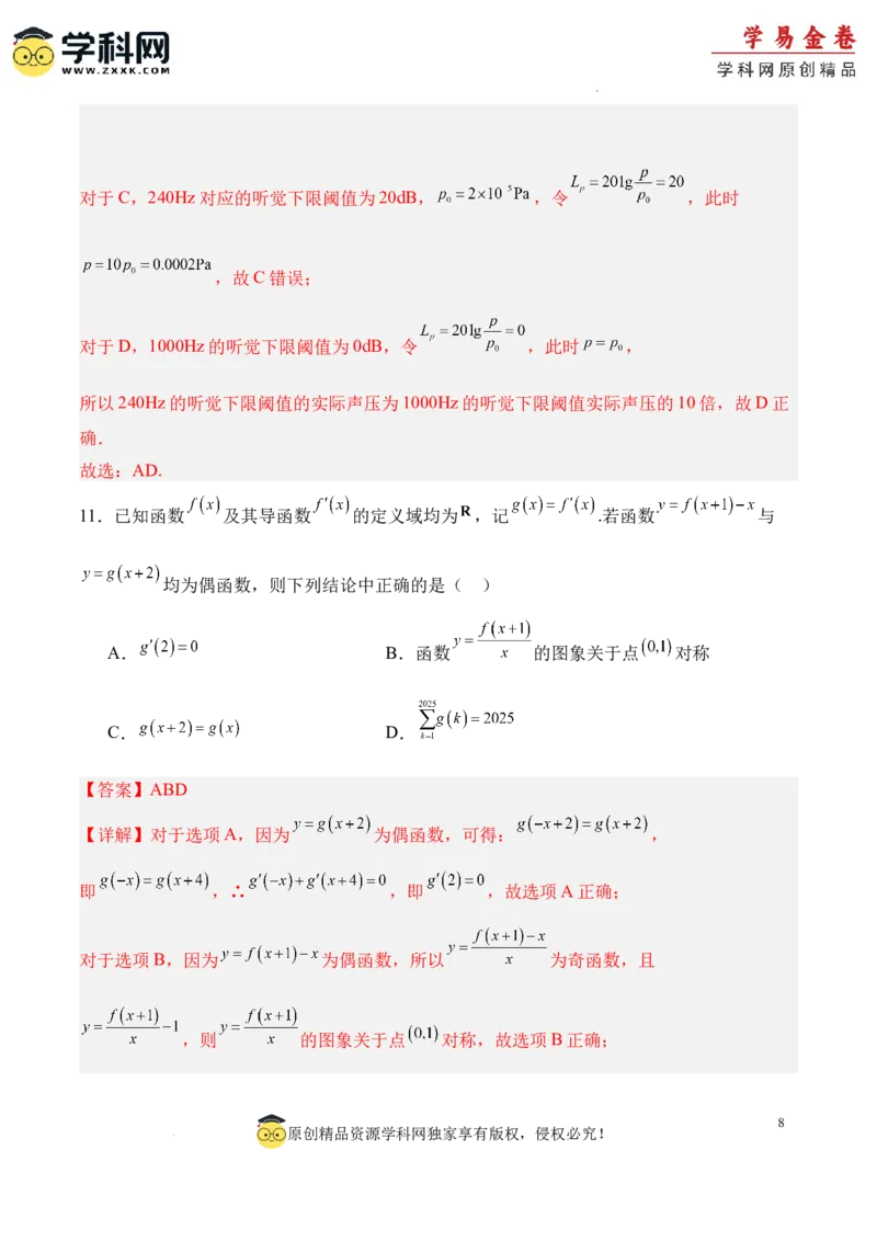 高二数学期末试卷（全解全析）（人教B版2019）_2024-2025高三（6-6月题库）_2024年06月试卷_学易金卷2024高二期末模拟_高二数学期末模拟卷+人教AB版