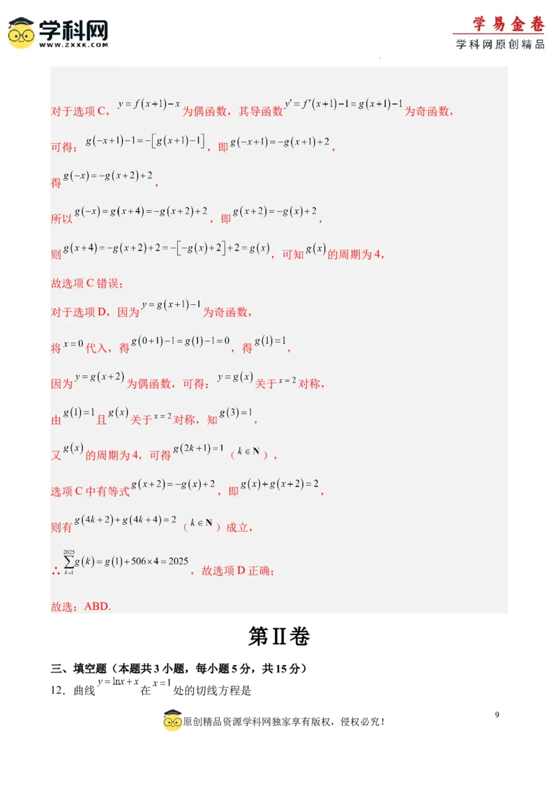 高二数学期末试卷（全解全析）（人教B版2019）_2024-2025高三（6-6月题库）_2024年06月试卷_学易金卷2024高二期末模拟_高二数学期末模拟卷+人教AB版
