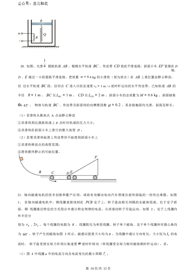 物理试题（原卷版）_2024-2025高二（7-7月题库）_2024年07月试卷_0703浙江省绍兴市2023-2024学年高二下学期6月期末调测考试_浙江省绍兴市2023-2024学年高二下学期6月期末调测考试物理