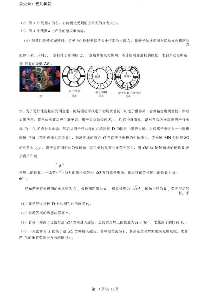 物理试题（原卷版）_2024-2025高二（7-7月题库）_2024年07月试卷_0703浙江省绍兴市2023-2024学年高二下学期6月期末调测考试_浙江省绍兴市2023-2024学年高二下学期6月期末调测考试物理