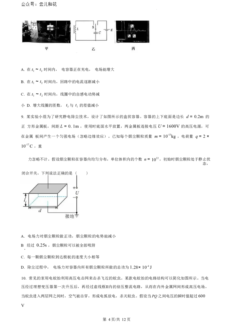 物理试题（原卷版）_2024-2025高二（7-7月题库）_2024年07月试卷_0703浙江省绍兴市2023-2024学年高二下学期6月期末调测考试_浙江省绍兴市2023-2024学年高二下学期6月期末调测考试物理