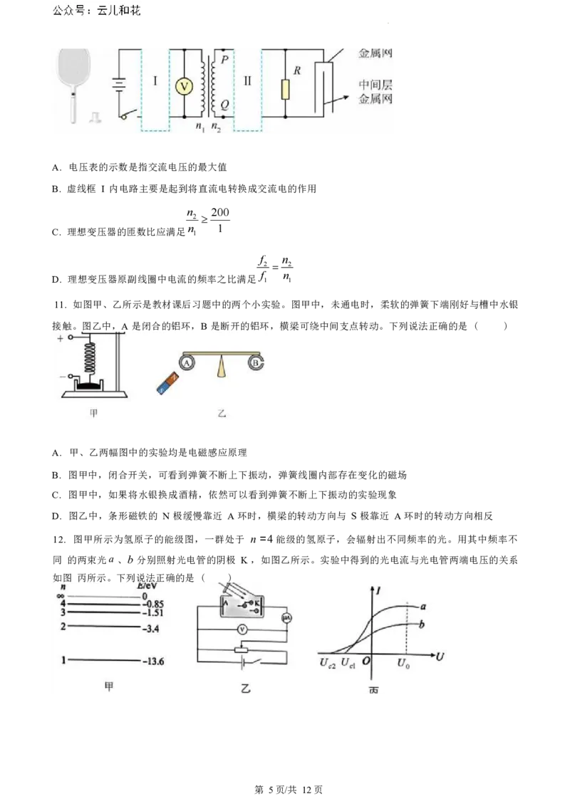 物理试题（原卷版）_2024-2025高二（7-7月题库）_2024年07月试卷_0703浙江省绍兴市2023-2024学年高二下学期6月期末调测考试_浙江省绍兴市2023-2024学年高二下学期6月期末调测考试物理